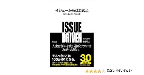 ワン イシュー 意味